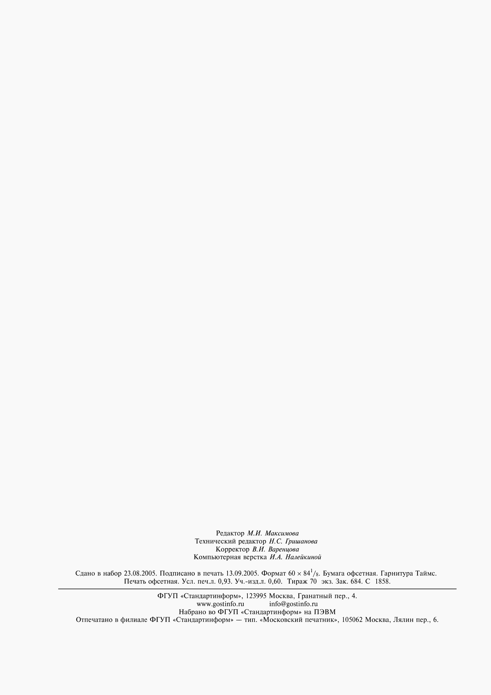 ���� 18522-93. �������� 9