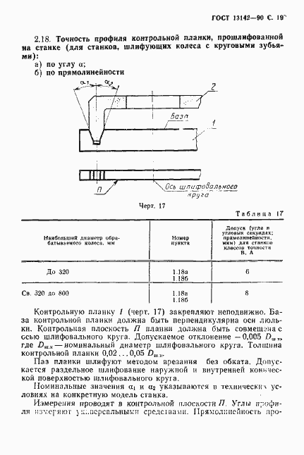  13142-90.  21