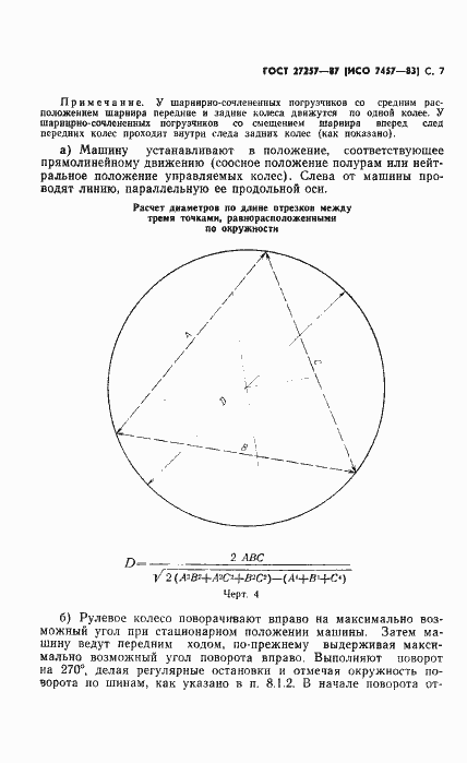  27257-87.  8