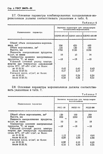  26678-85.  8