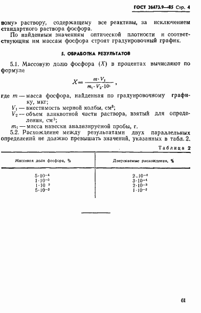  26473.9-85.  4