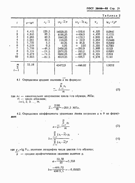  26446-85.  23