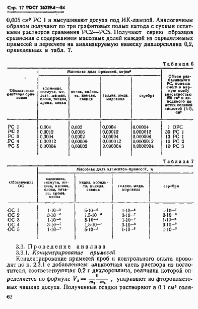  26239.4-84.  17