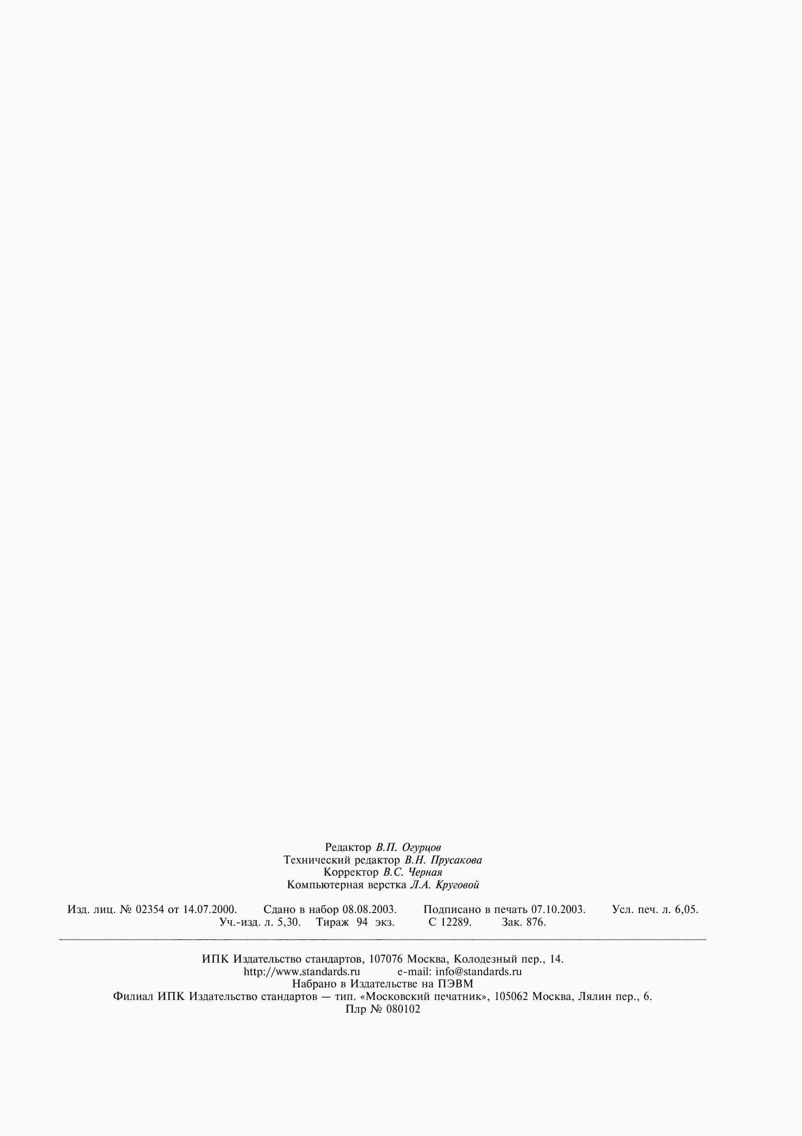 ���� 14896-84. �������� 56