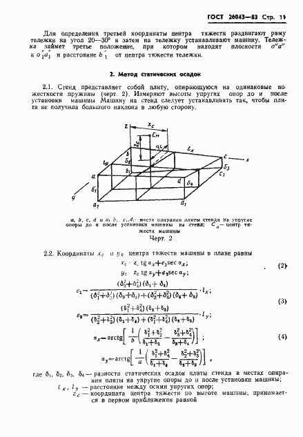  26043-83.  13