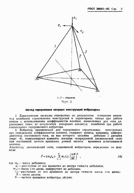  26043-83.  7