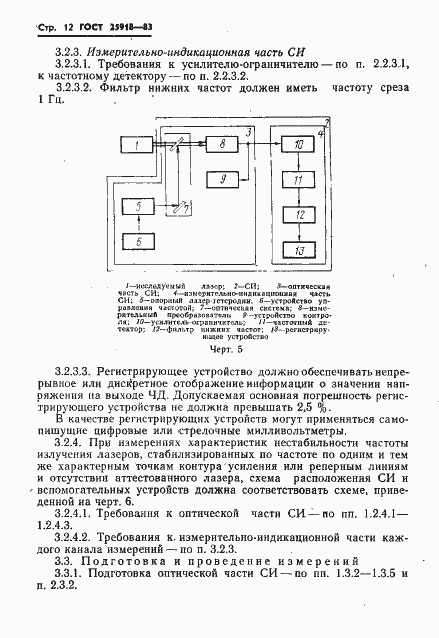  25918-83.  13