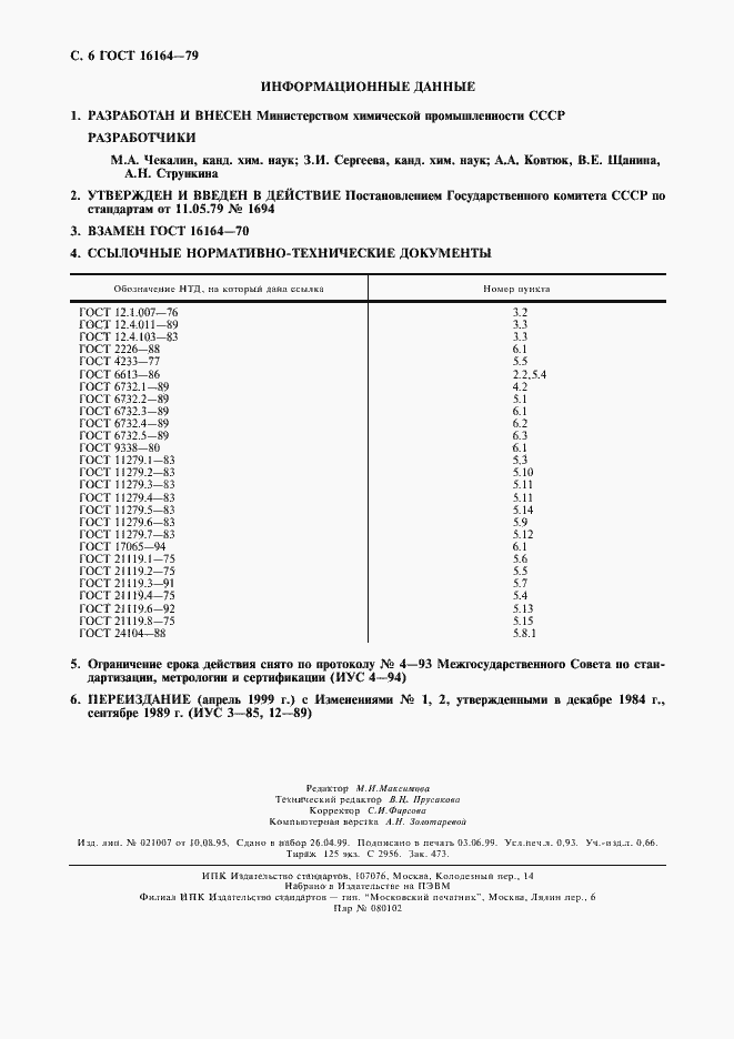  16164-79.  7