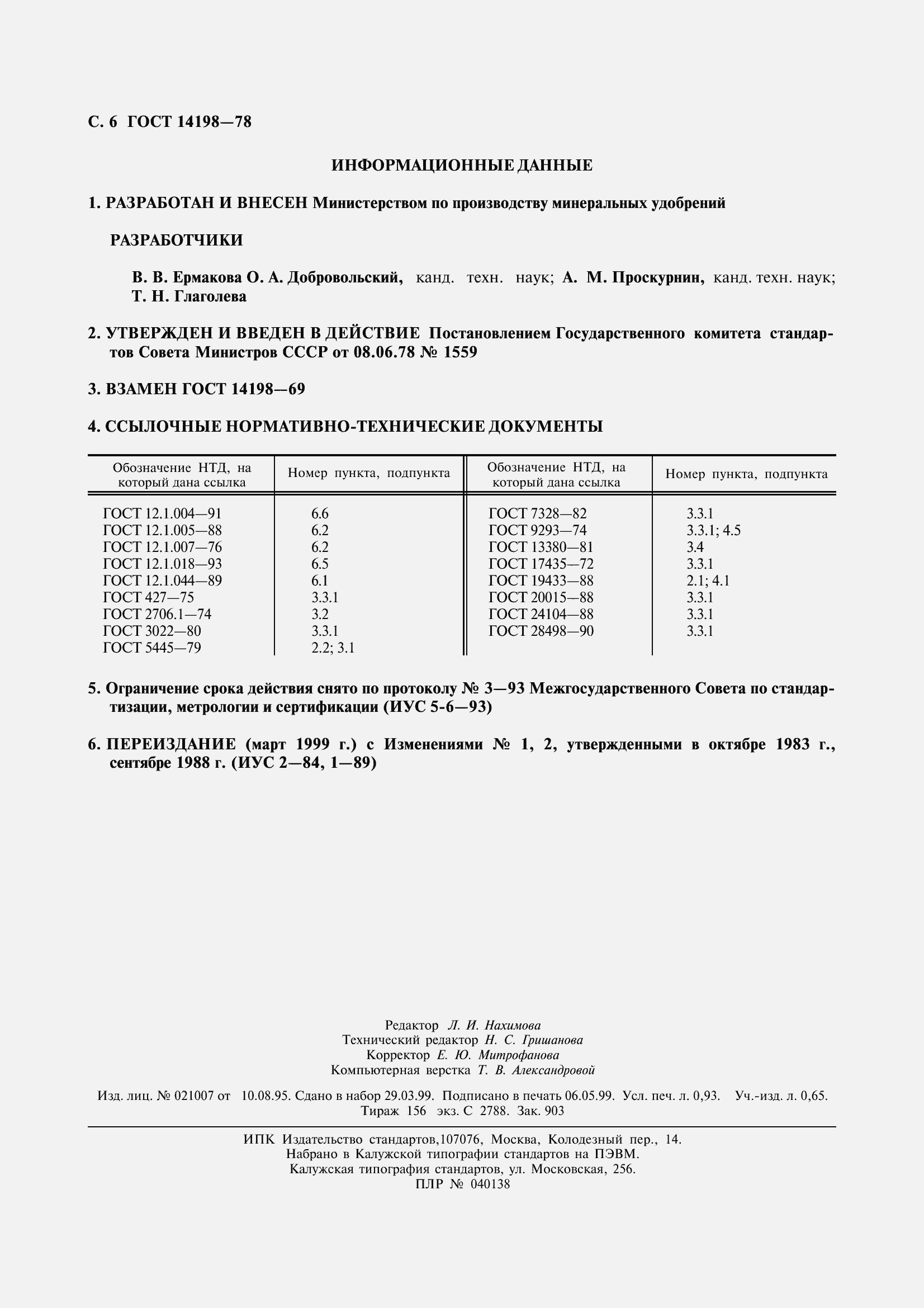���� 14198-78. �������� 8