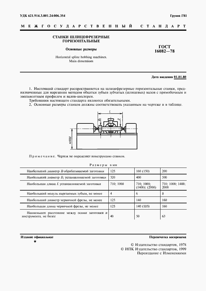  16082-78.  2