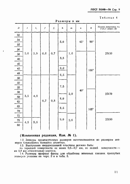  21540-76.  11