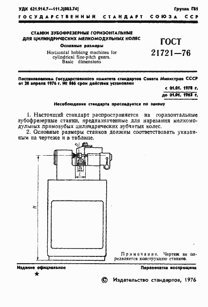  21721-76.  3