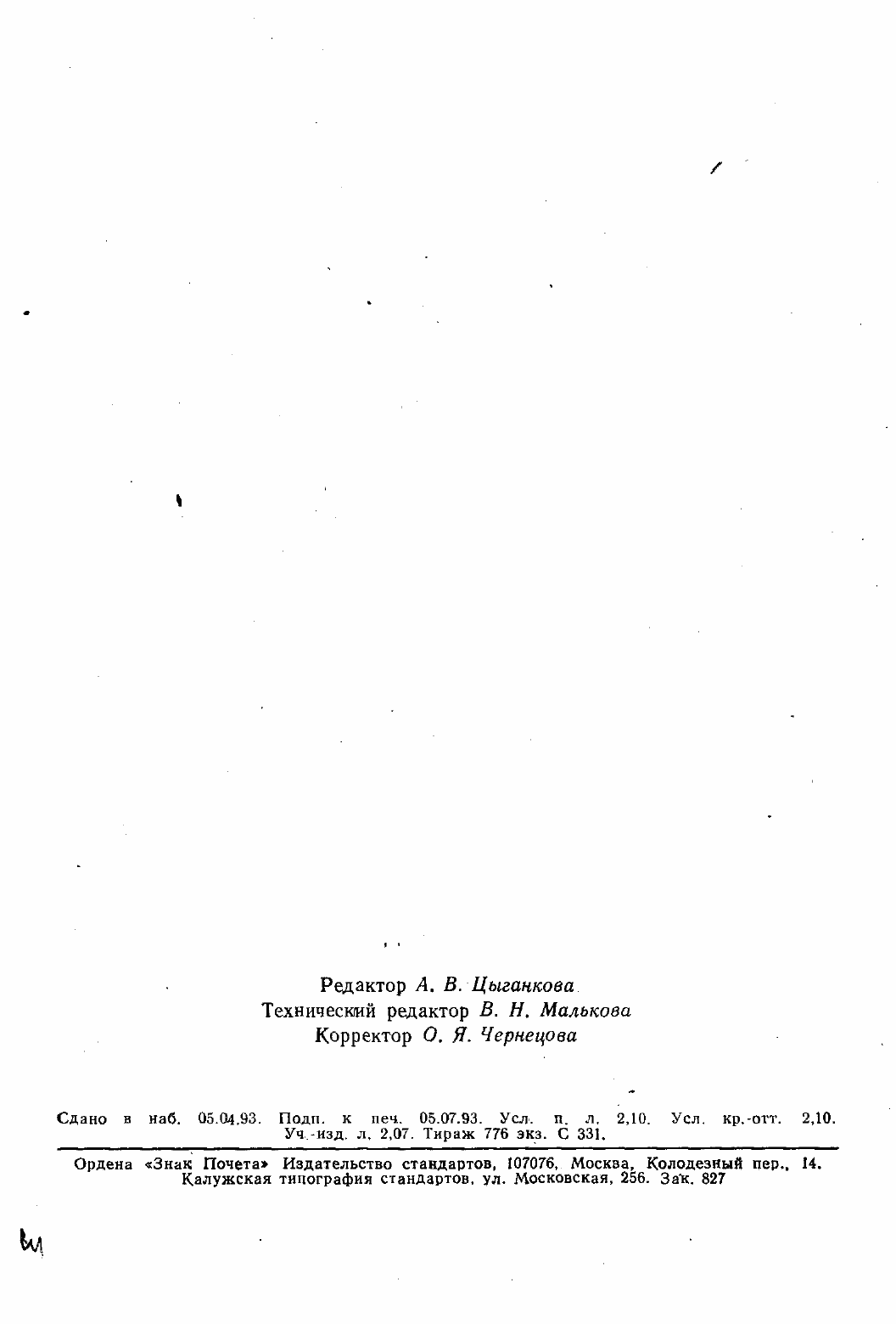 ���� 9450-76. �������� 36