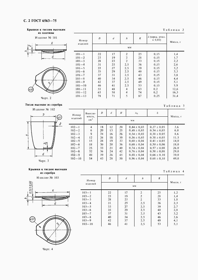  6563-75.  3