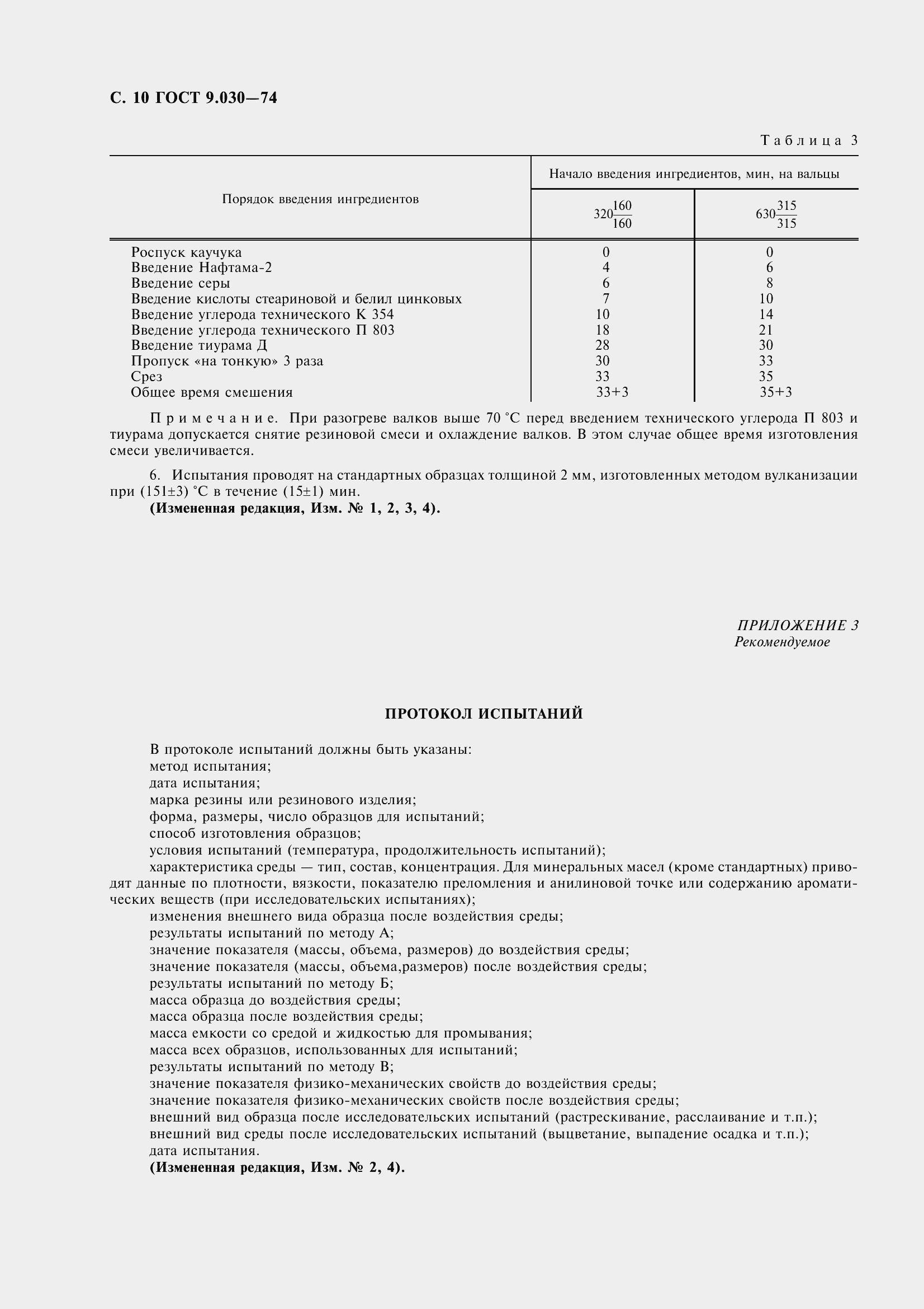 ���� 9.030-74. �������� 13