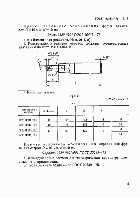  20533-75.  5