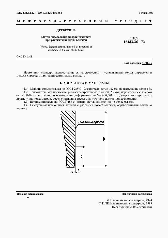  16483.26-73.  2