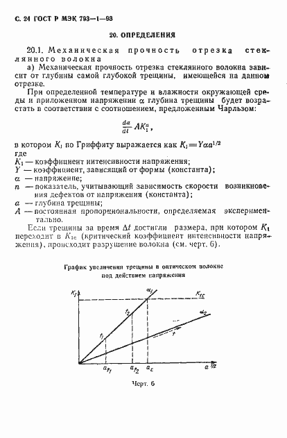    793-1-93.  25