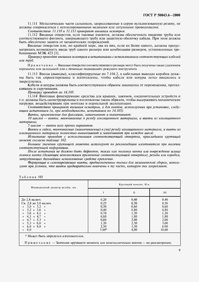   50043.6-2000.  12