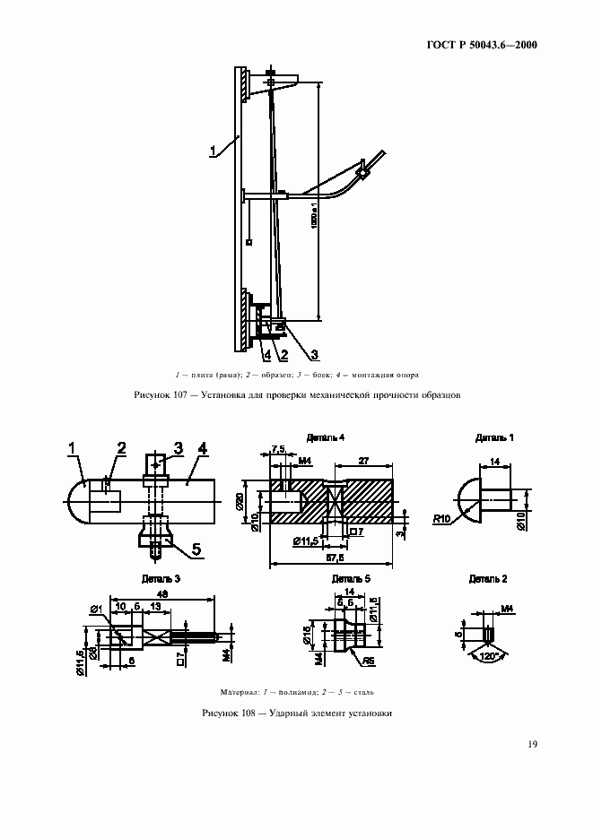   50043.6-2000.  22