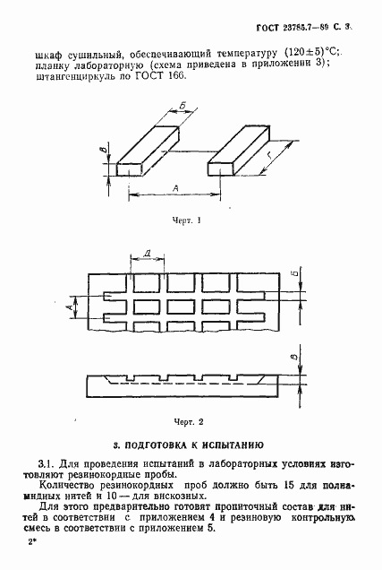  23785.7-89.  4