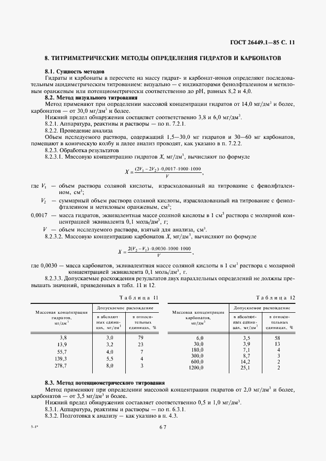  26449.1-85.  11