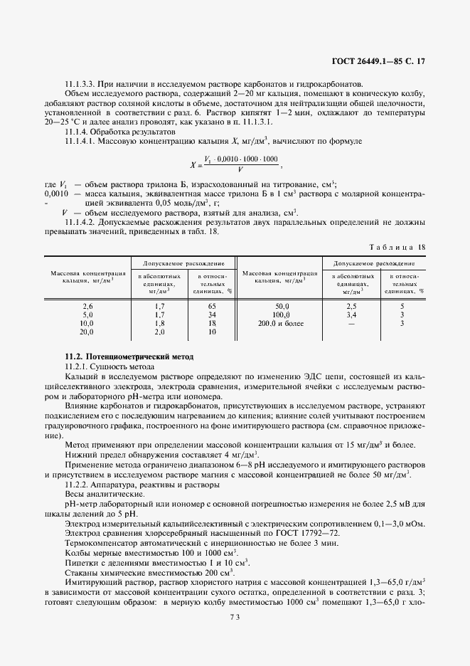  26449.1-85.  17