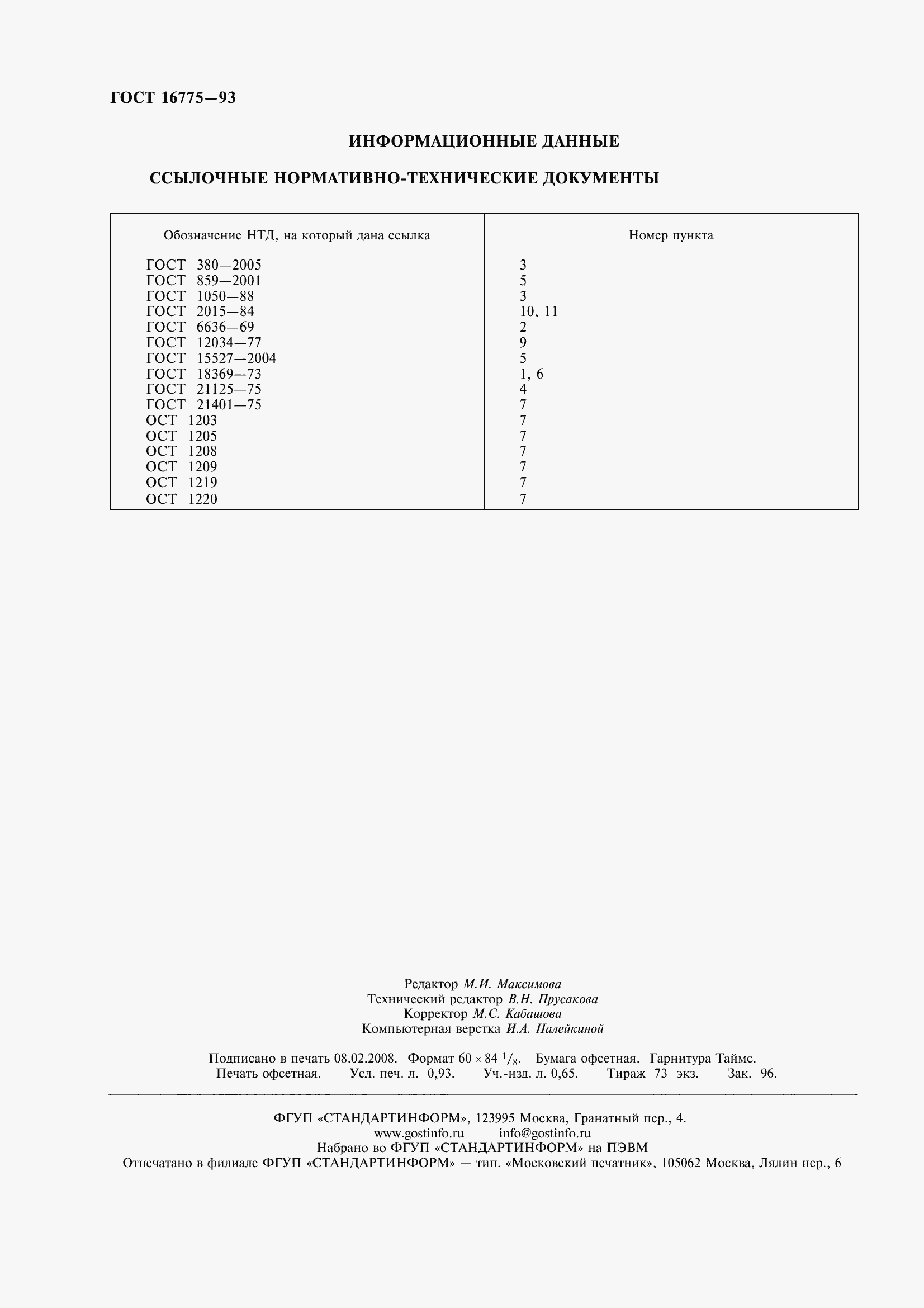���� 16775-93. �������� 9