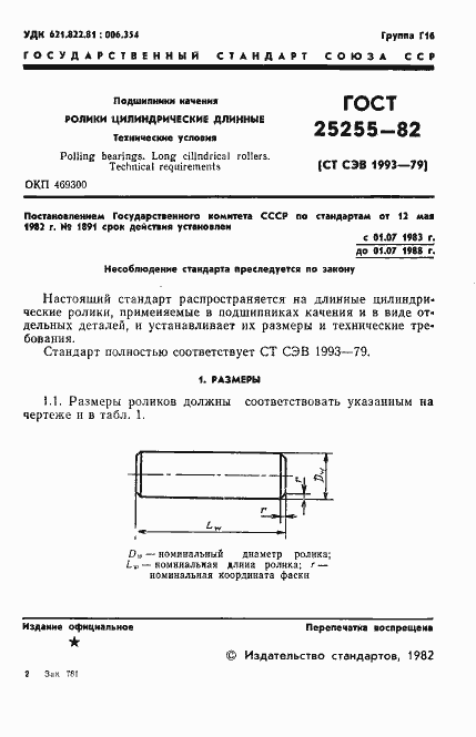  25255-82.  3