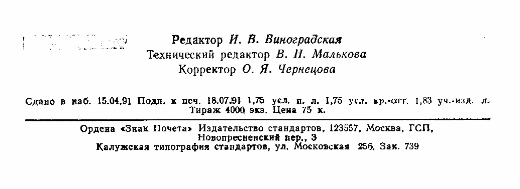 ���� 23755-79. �������� 31