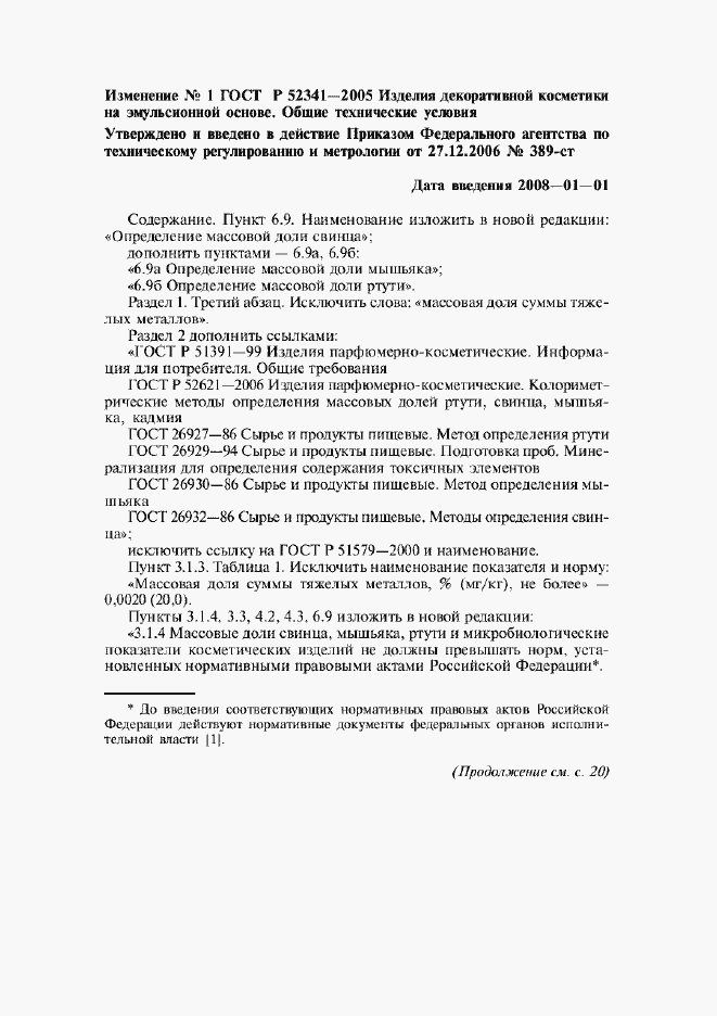 Изменение №1 к ГОСТ Р 52341-2005