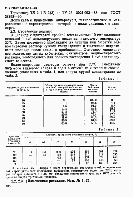  14618.11-78.  2