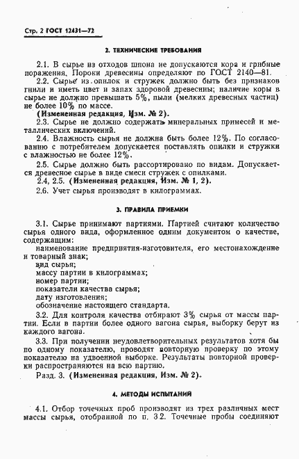 ���� 12431-72. �������� 3