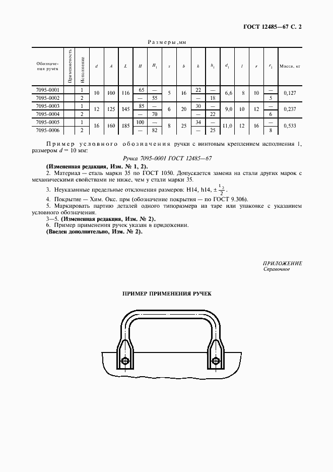  12485-67.  3