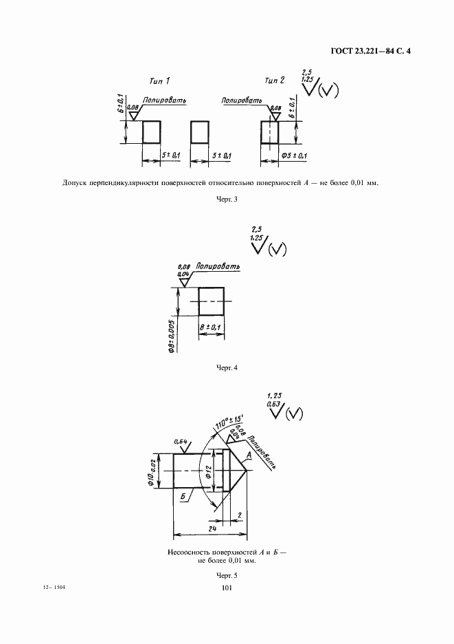  23.221-84.  4