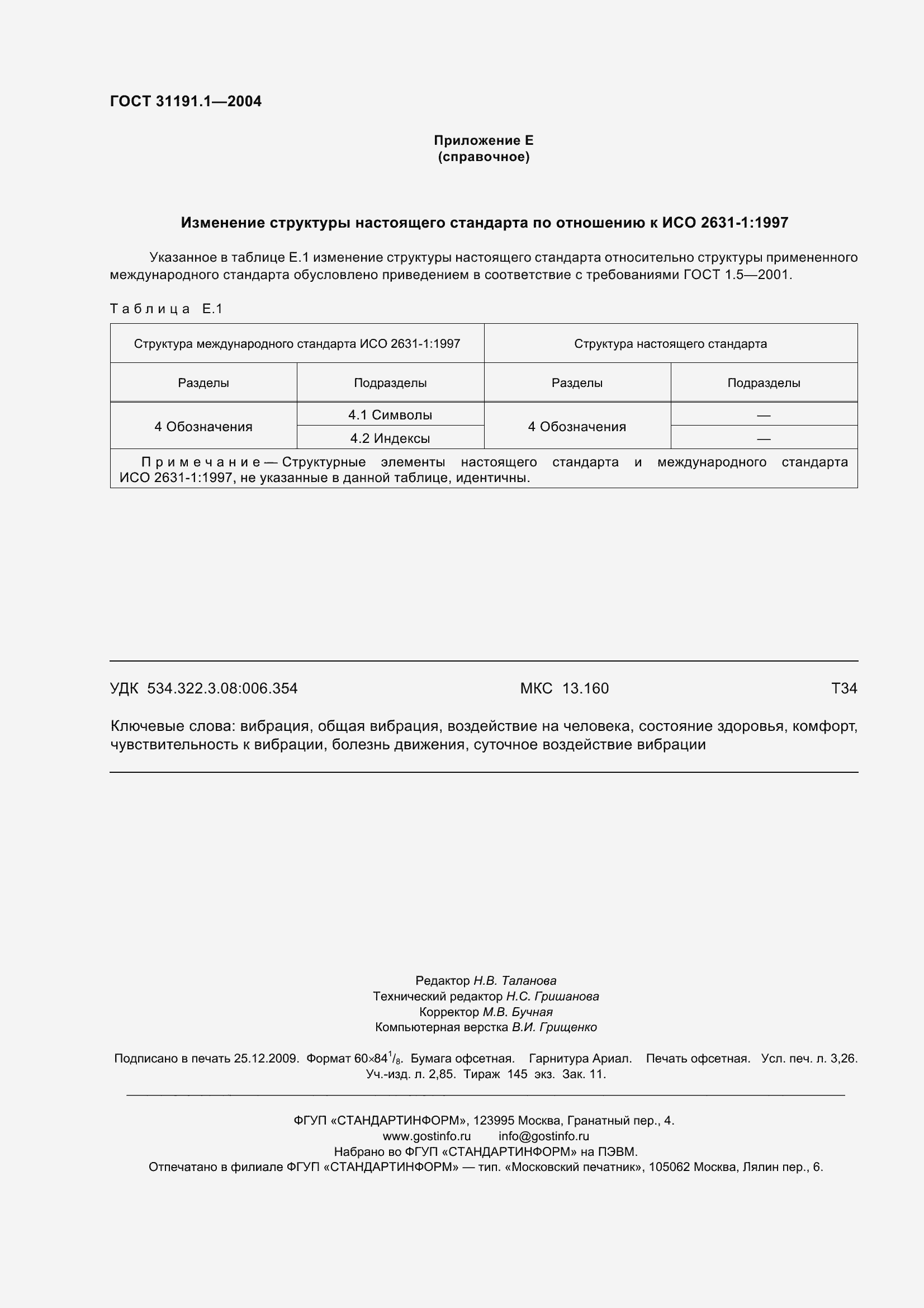 ���� 31191.1-2004. �������� 29