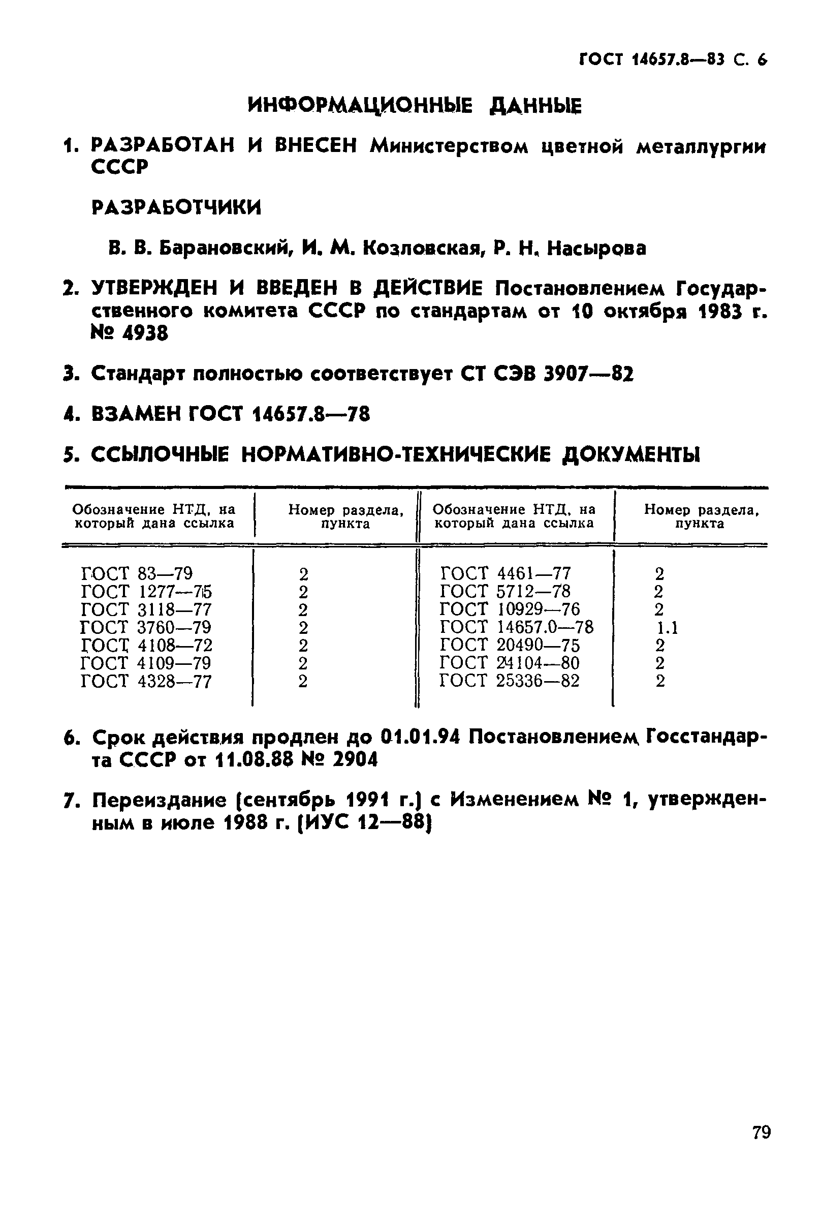  14657.8-83.  6