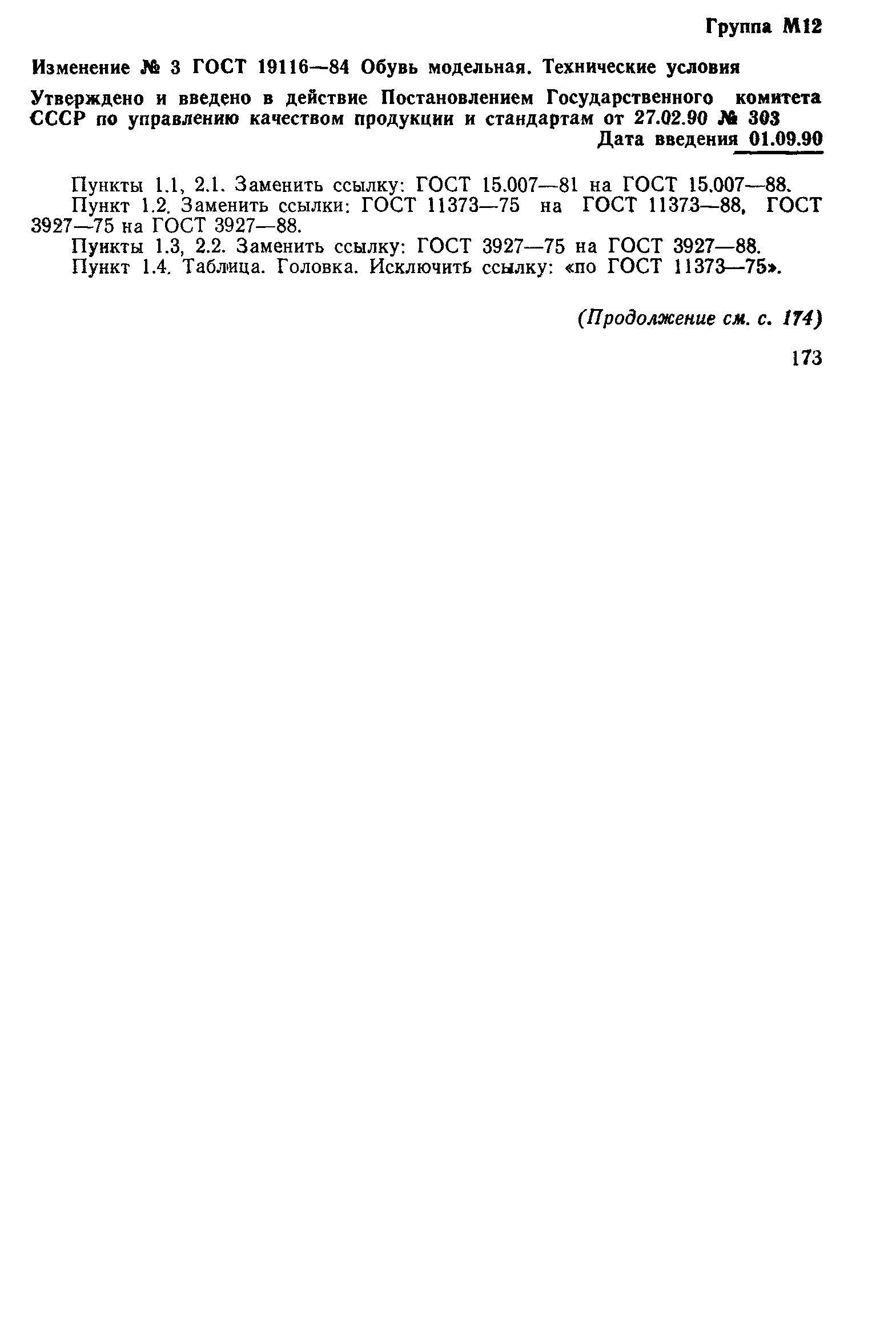 ГОСТ 19116-84. Страница 10