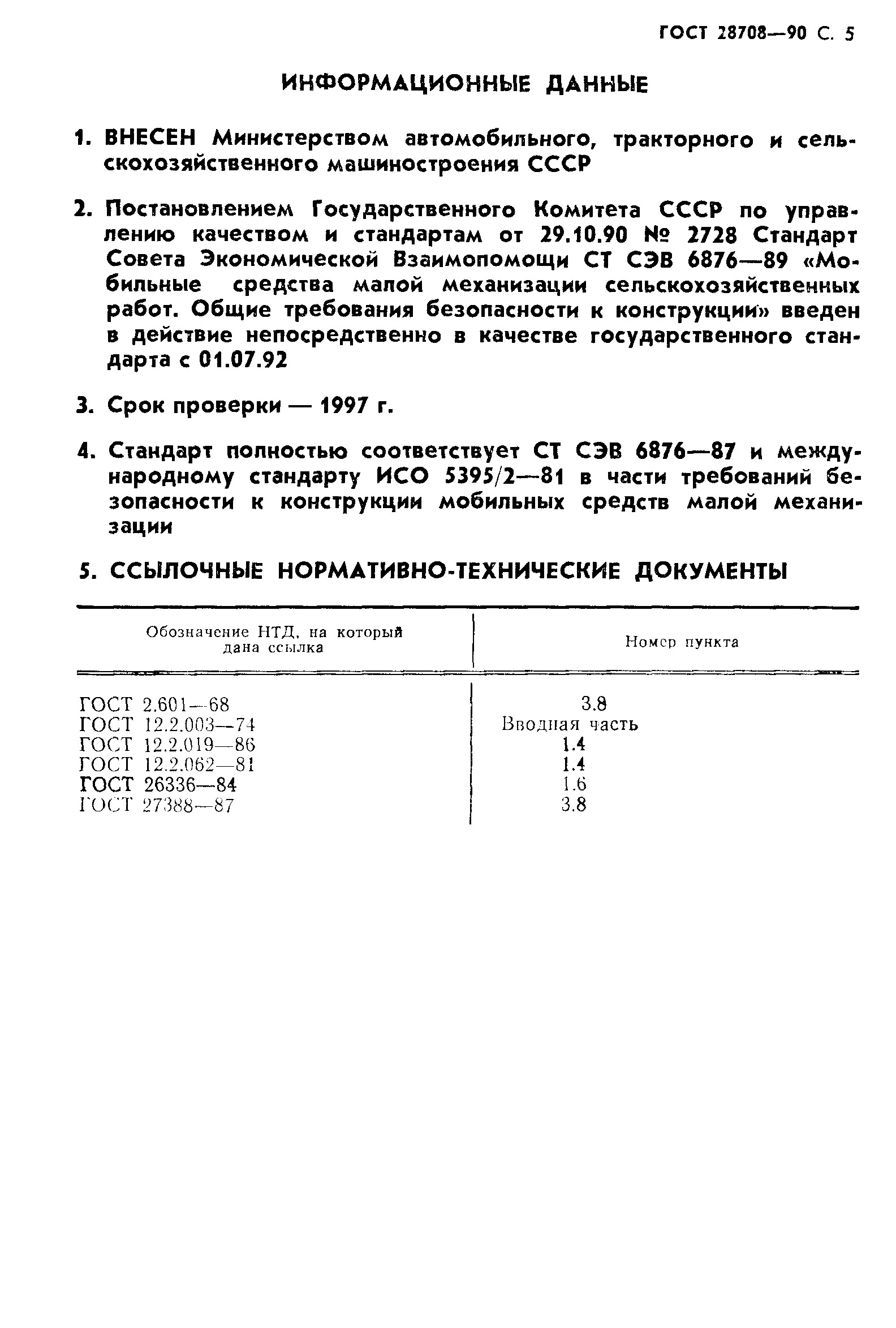 ГОСТ 28708-90. Мобильные средства малой механизации сельскохозяйственных  работ. Общие требования безопасности к конструкции