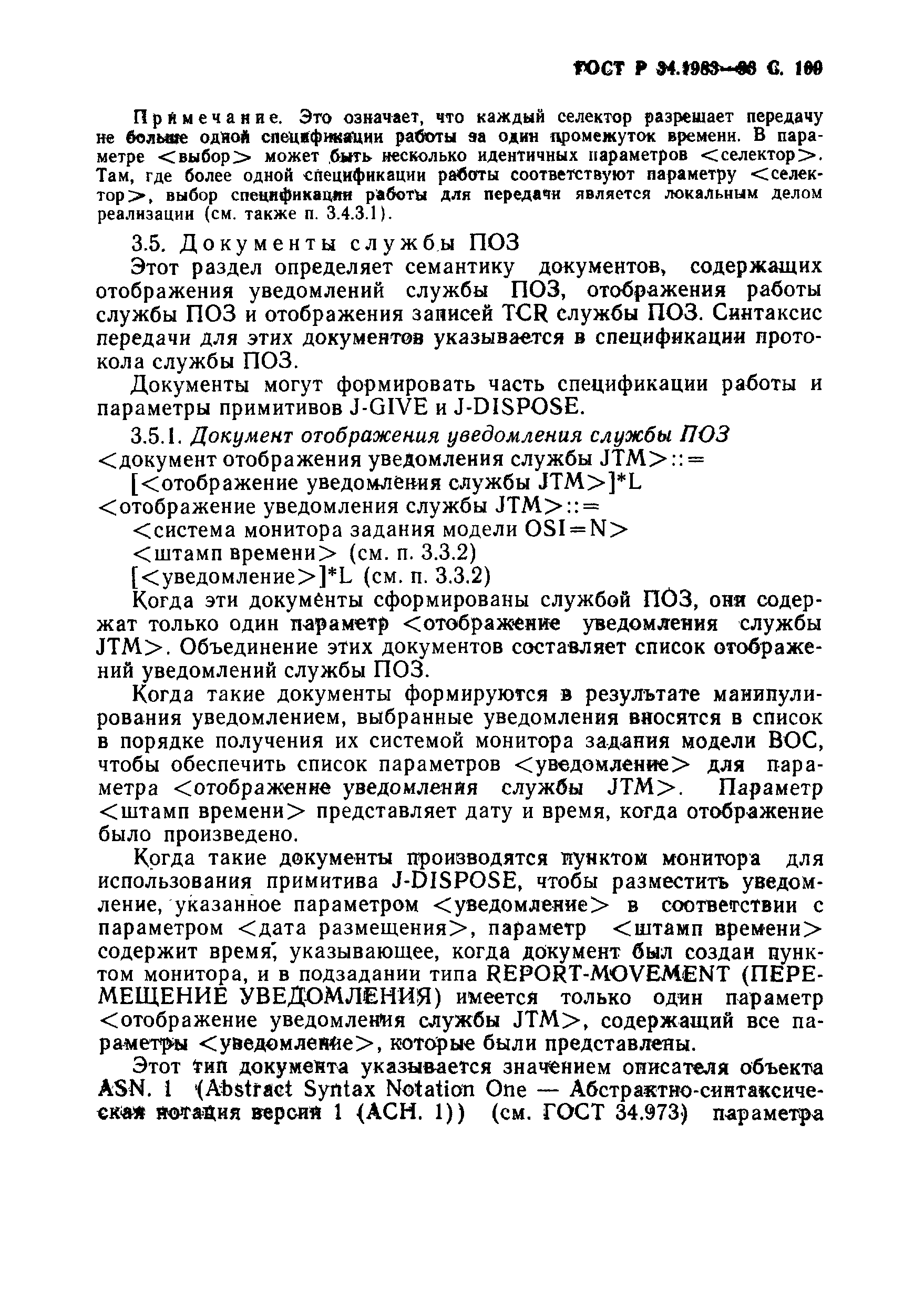 ГОСТ Р 34.1983-93. Страница 110