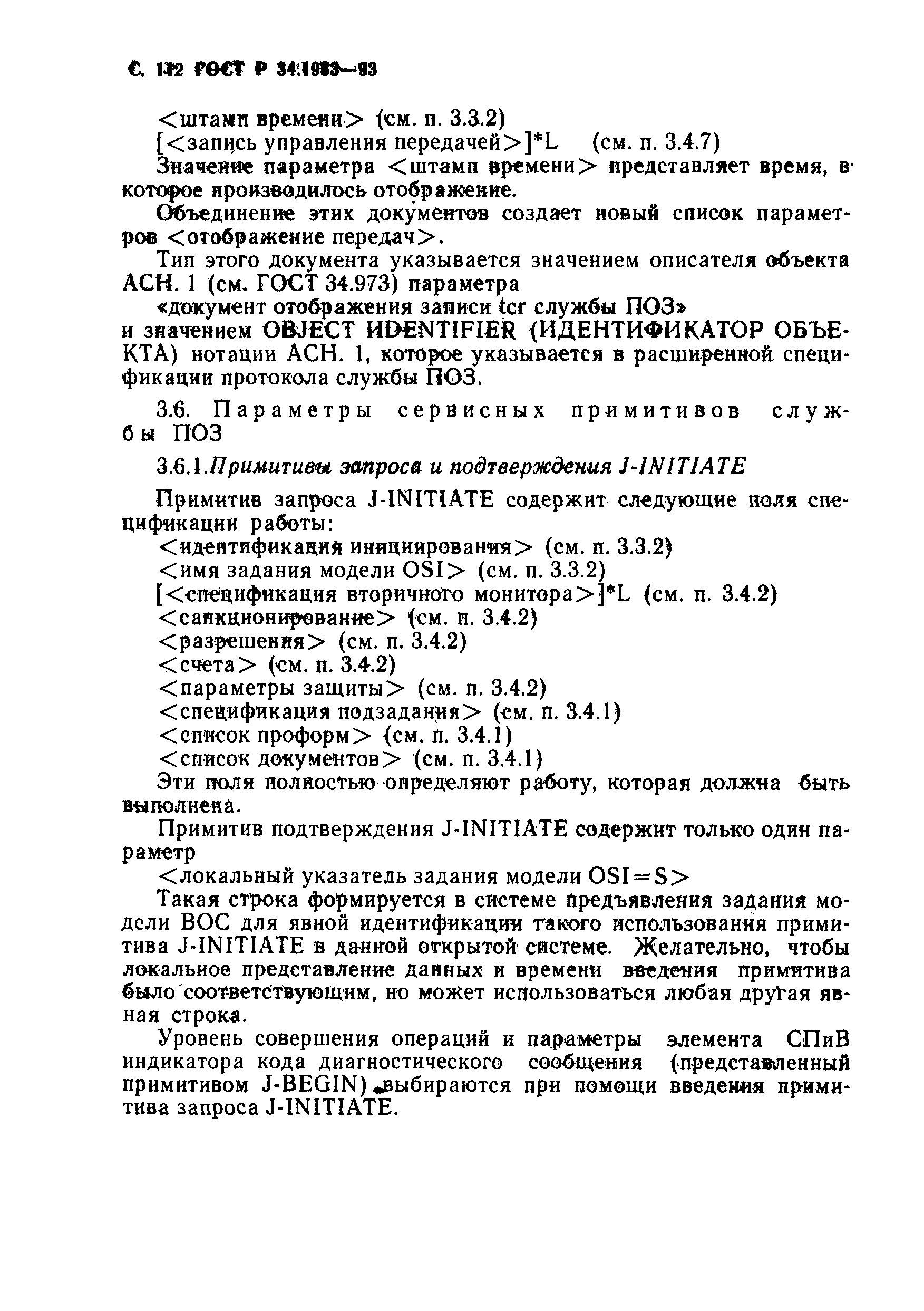 ГОСТ Р 34.1983-93. Страница 113