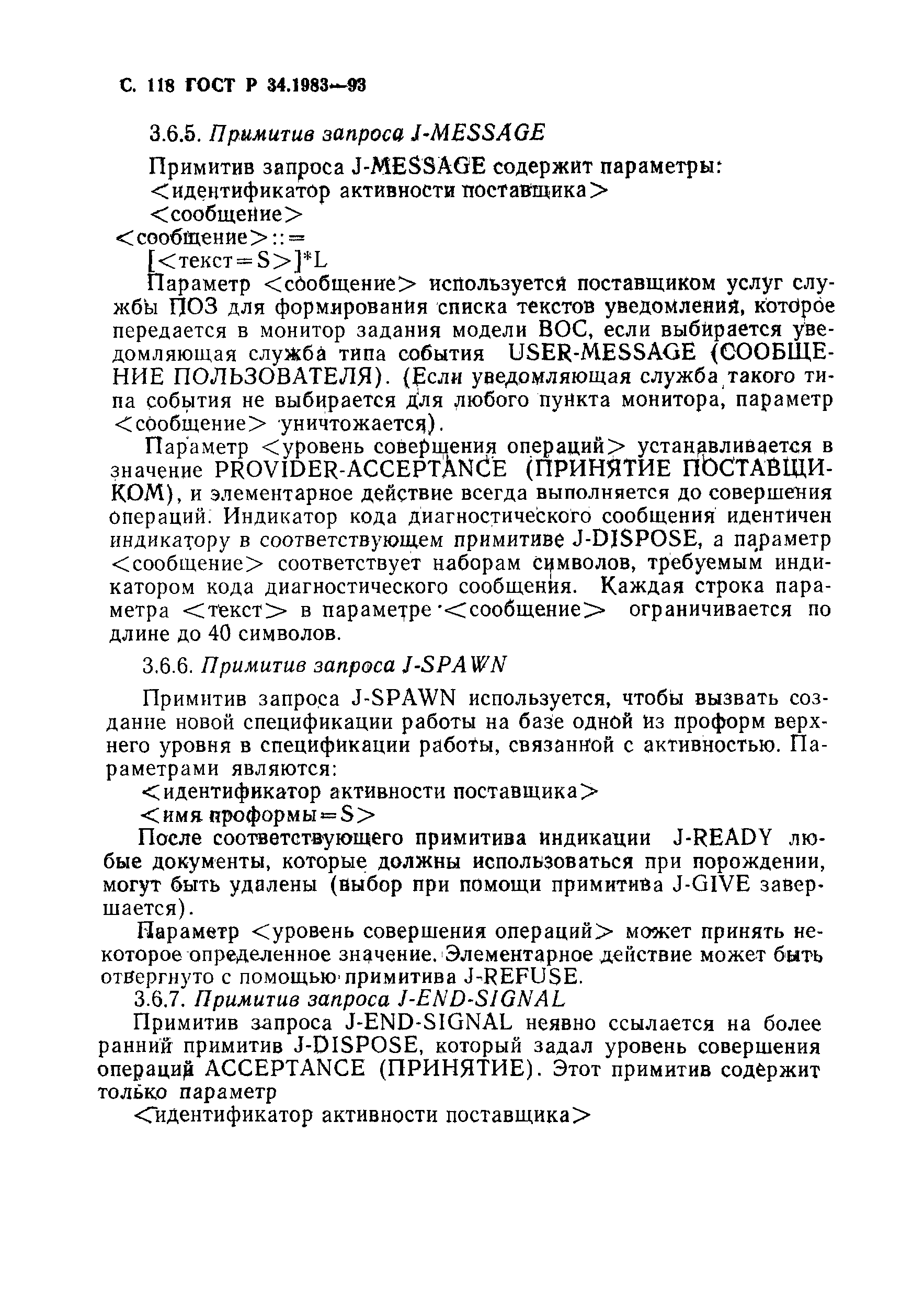 ГОСТ Р 34.1983-93. Страница 119