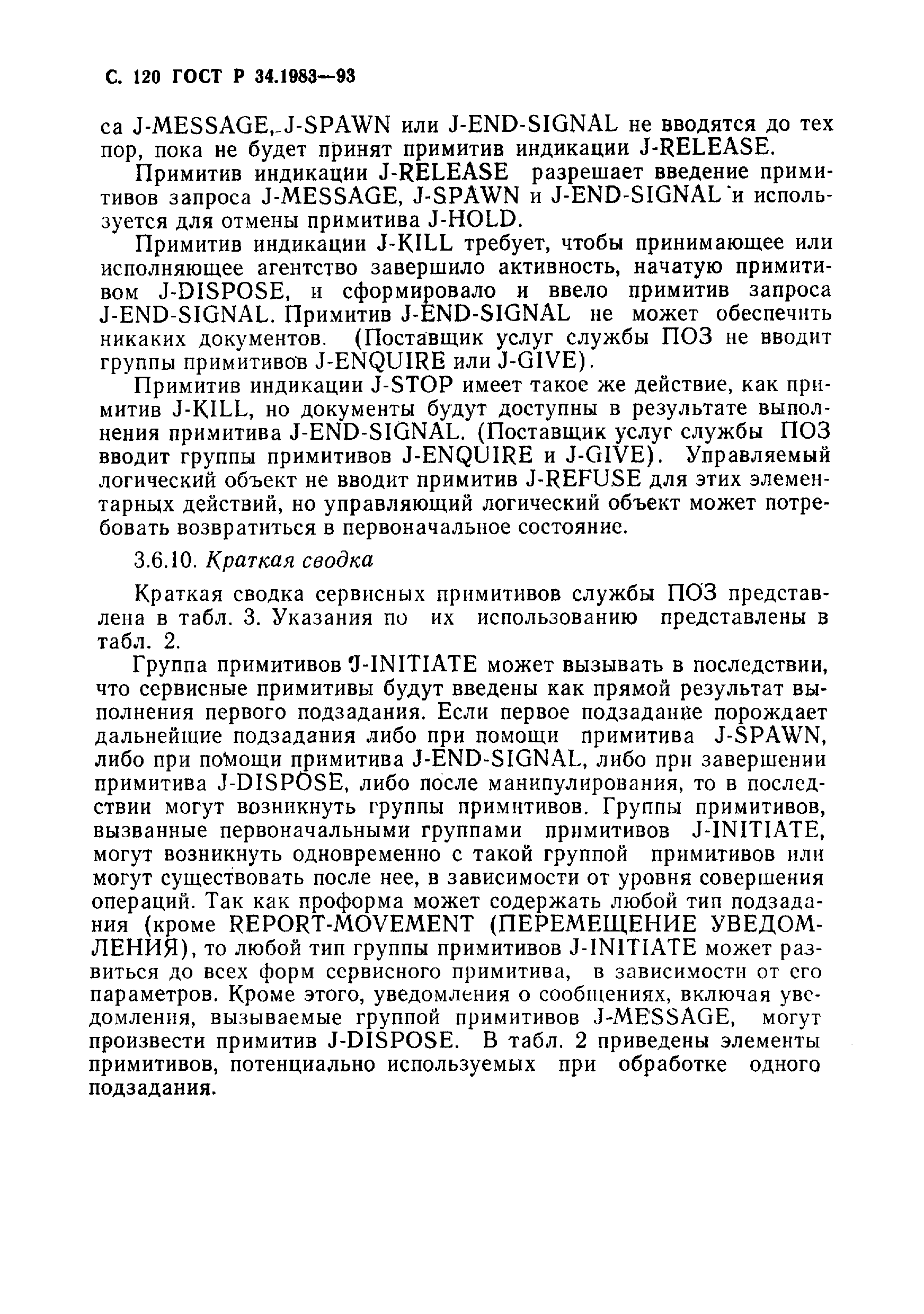 ГОСТ Р 34.1983-93. Страница 121