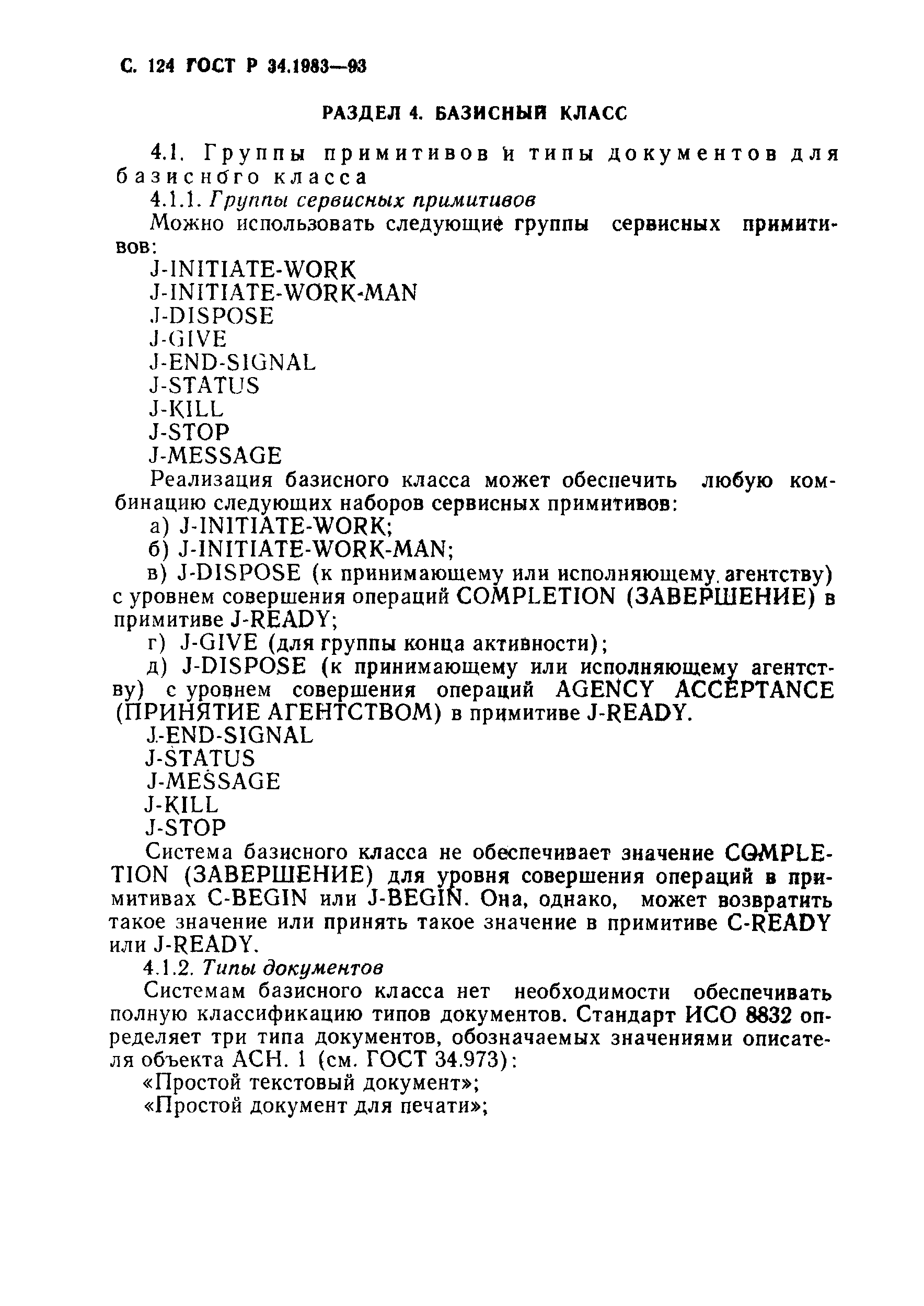 ГОСТ Р 34.1983-93. Страница 125