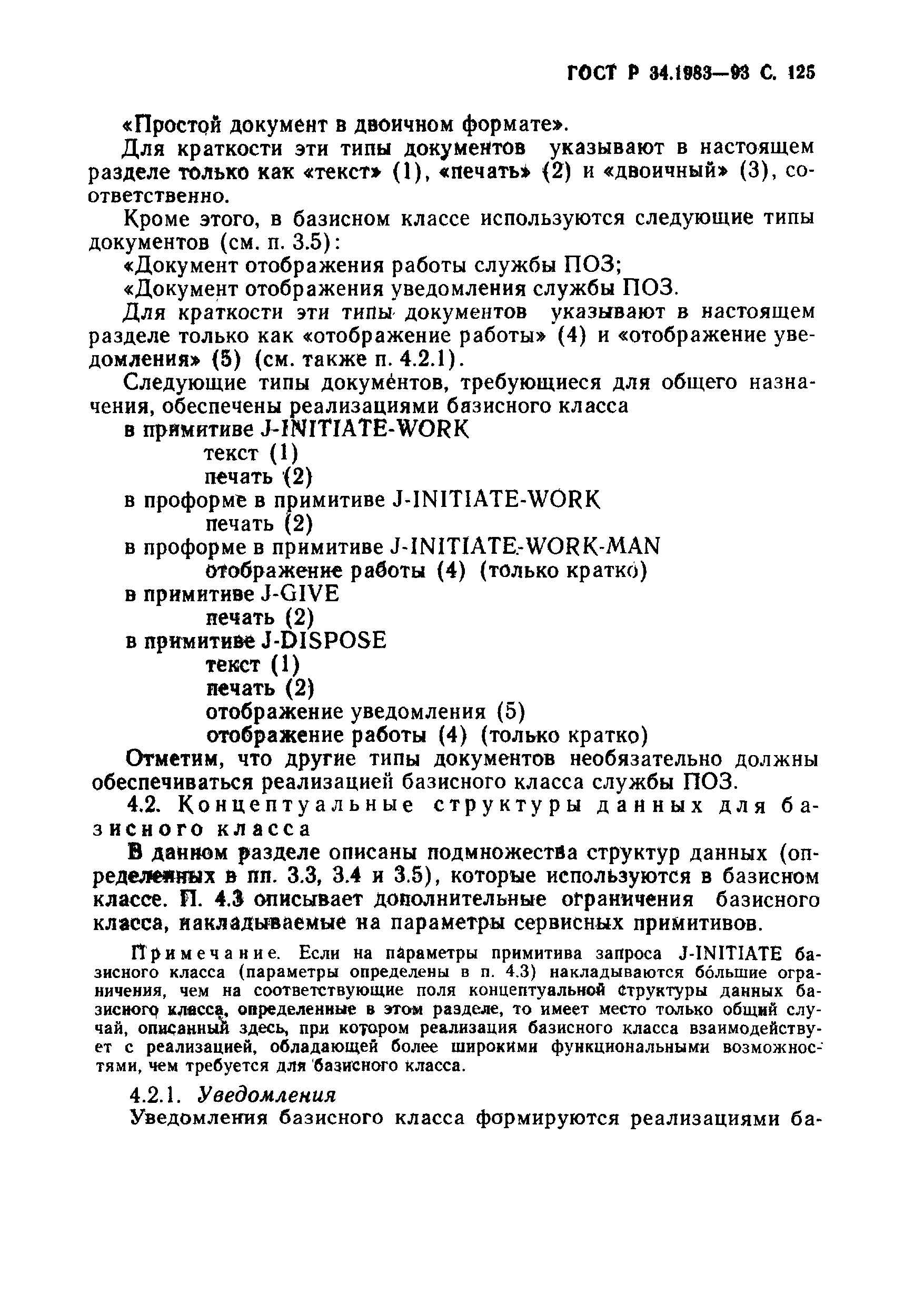 ГОСТ Р 34.1983-93. Страница 126