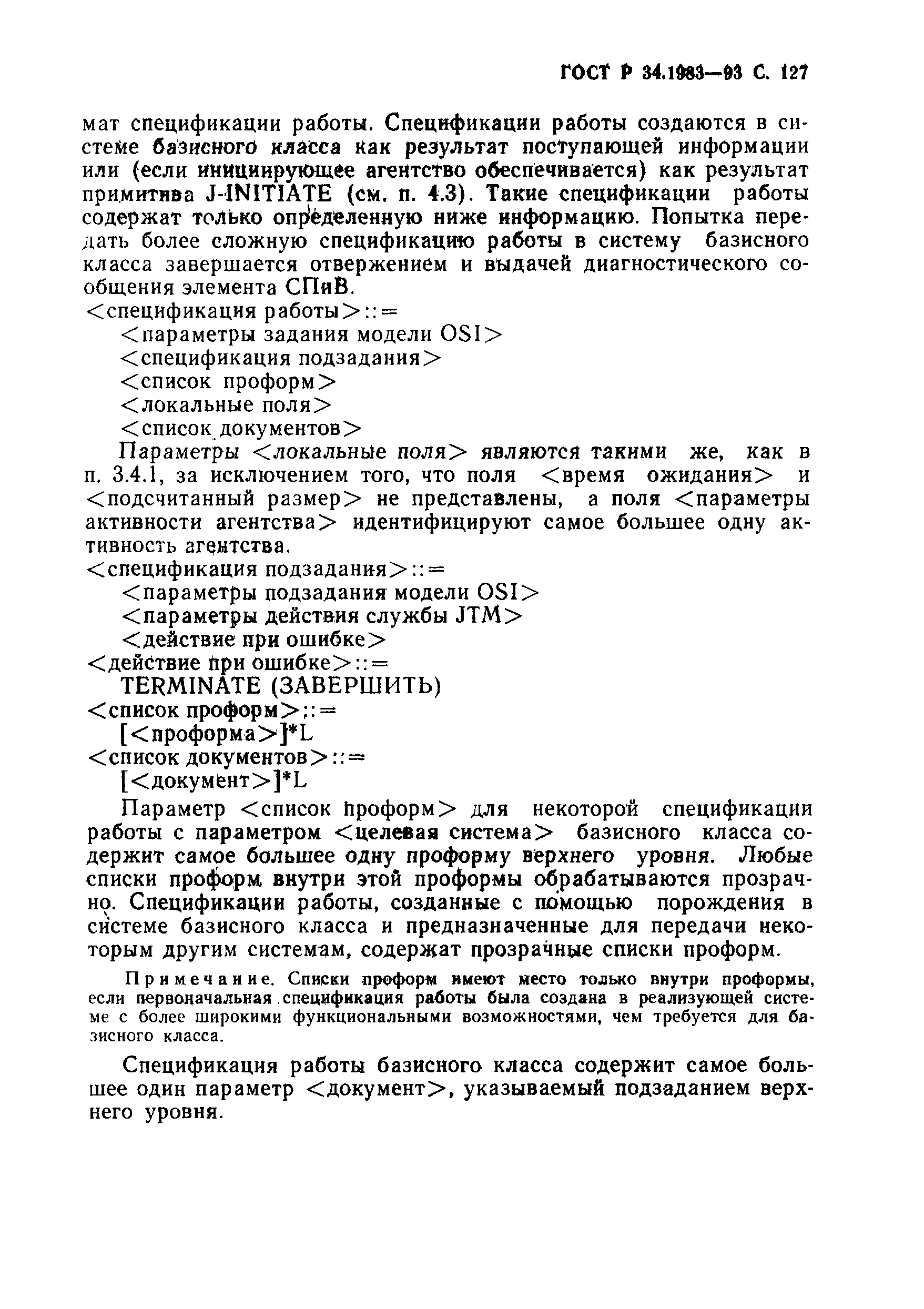 ГОСТ Р 34.1983-93. Страница 128