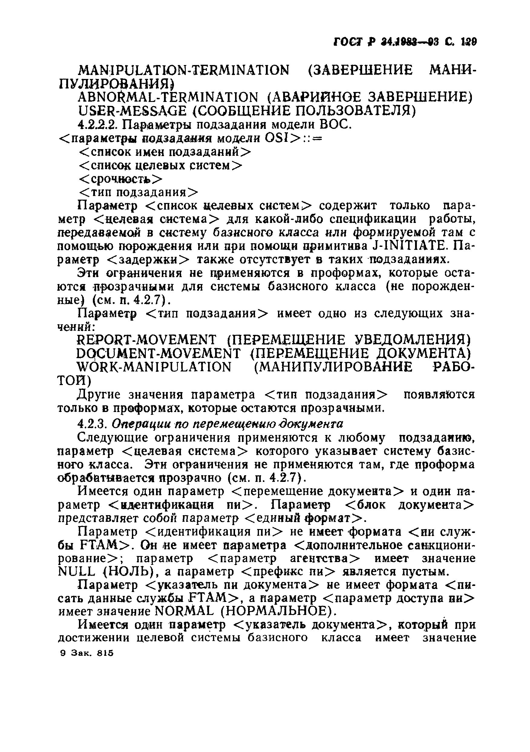 ГОСТ Р 34.1983-93. Страница 130