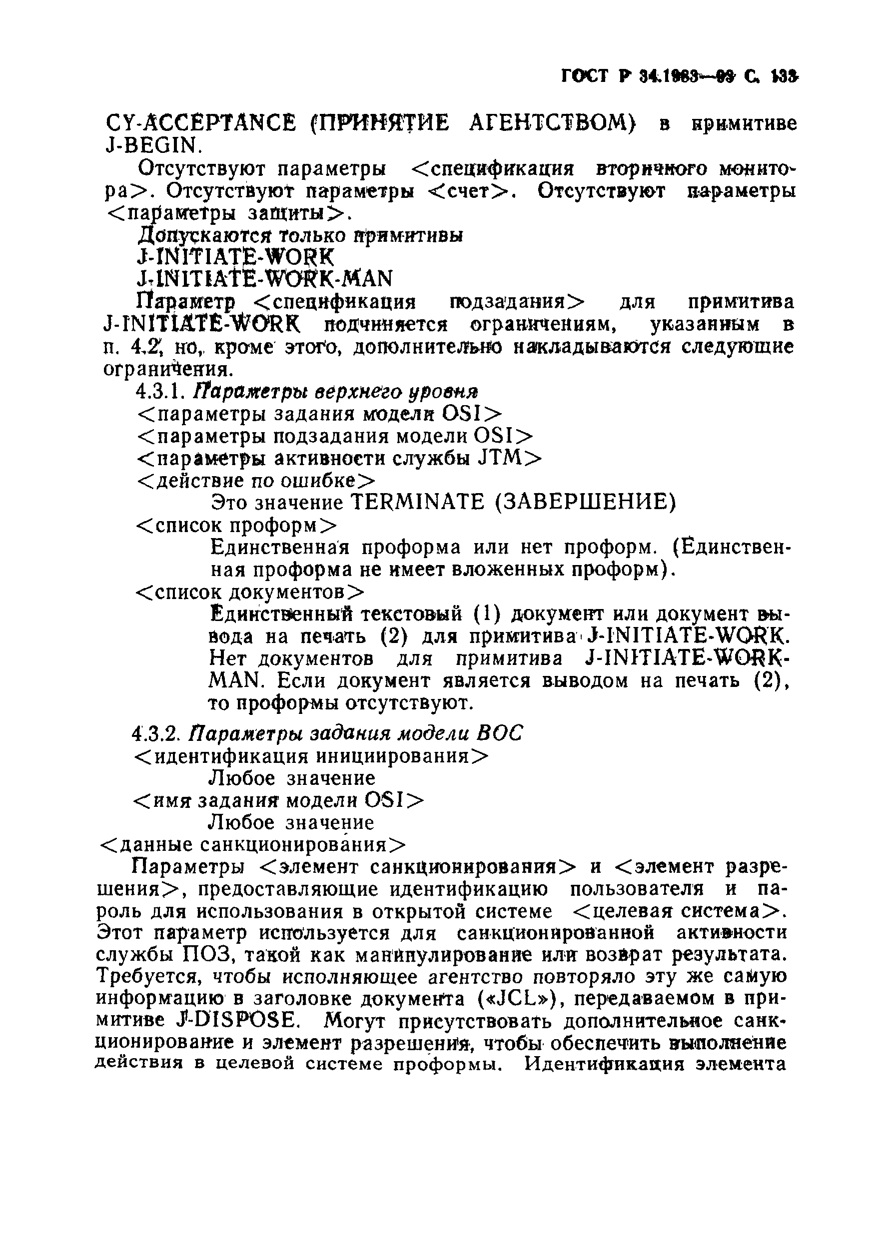 ГОСТ Р 34.1983-93. Страница 134