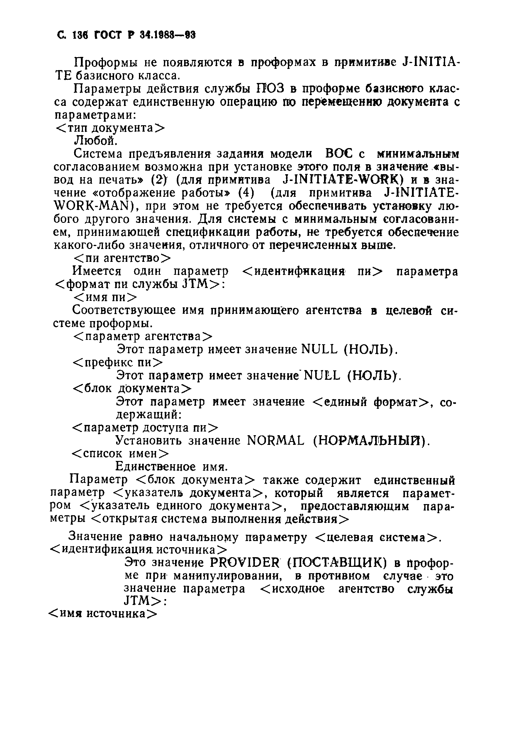 ГОСТ Р 34.1983-93. Страница 137