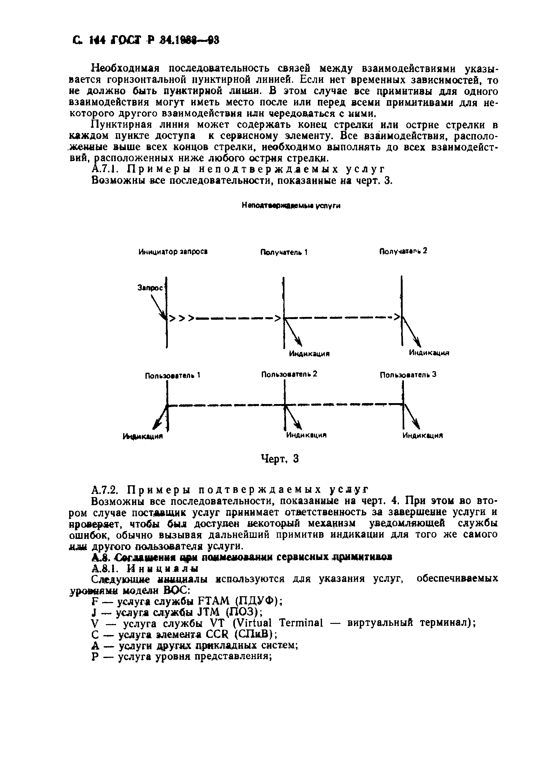 ГОСТ Р 34.1983-93. Страница 145
